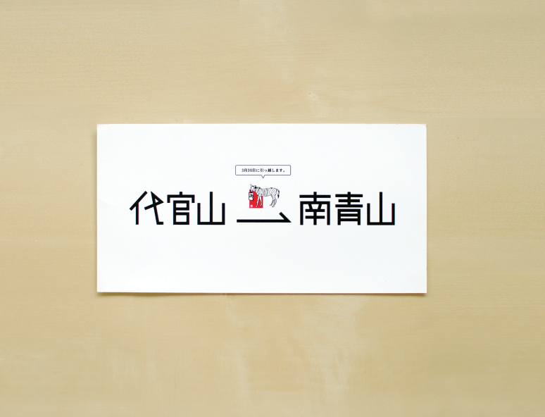 SHIMAUMA PRINT Moving Card
