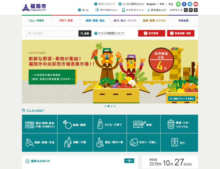 福岡市Webサイト