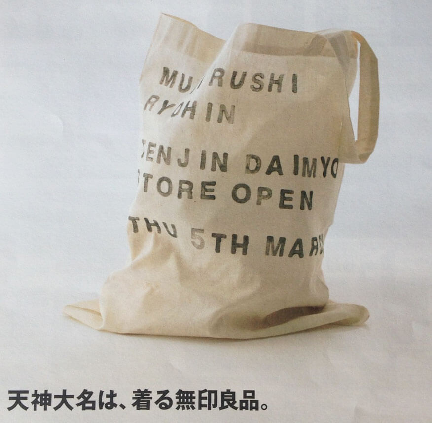 無印良品天神大名店