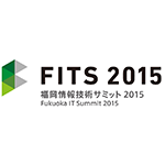 福岡情報技術サミット FITS 2015