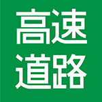 GD-高速道路ゴシック JA-OTF