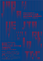 日本タイポグラフィ年鑑2015作品展 九州展2015