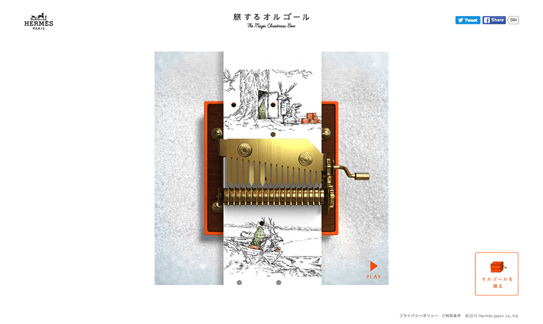 HERMESからのクリスマスプレゼント「旅するオルゴール」 | Create