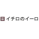 イチロのイーロ