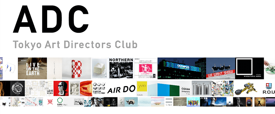 ADC年鑑2016」審査会作品募集が今年もスタート！ | Create | ブランコ