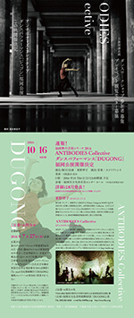 ANTIBODIES Collectiveダンスパフォーマンス「DUGONG」