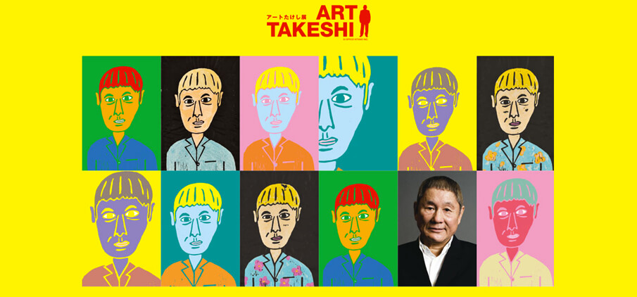 ビートたけしによる新たな一面。見どころを指定しない「アートたけし展