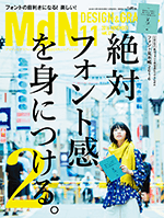 絶対フォント感を身につける。2