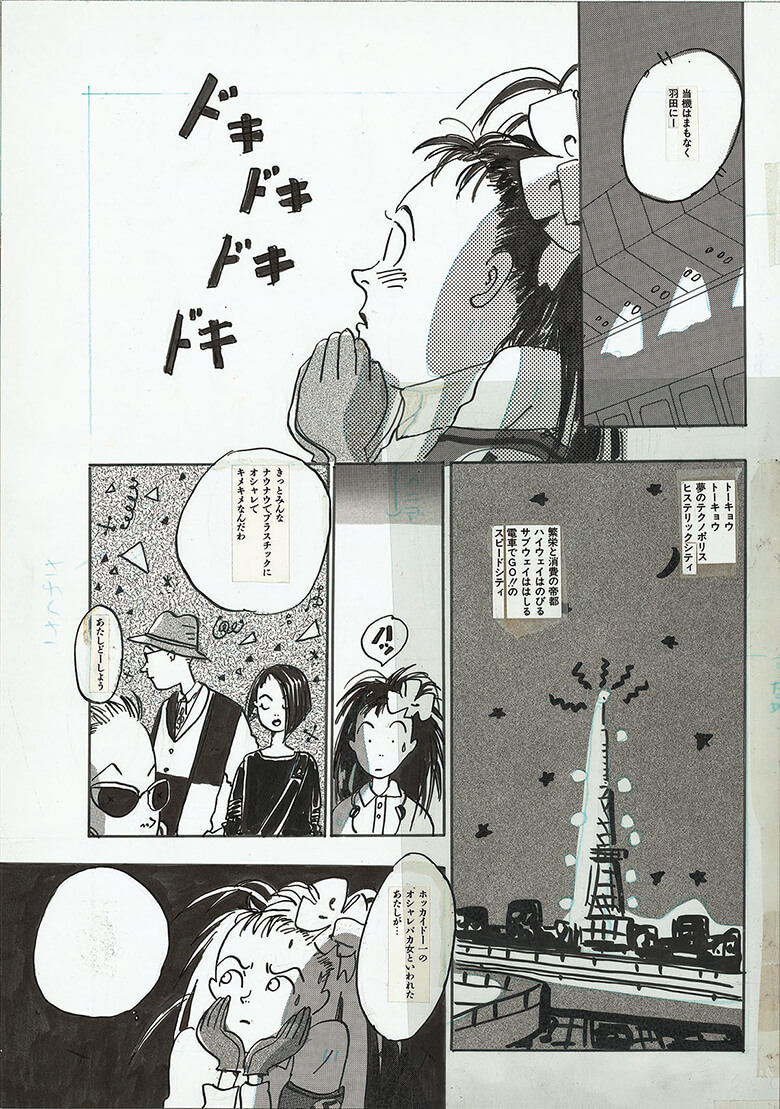 岡崎京子展 戦場のガールズ・ライフ」でたどる岡崎京子マンガの魅力