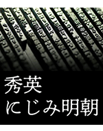 秀英にじみ明朝 L