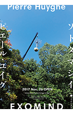 太宰府天満宮アートプログラムvol.10ピエール・ユイグ「ソトタマシイ」