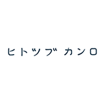ヒトツブカンロ
