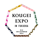 KOUGEI EXPO IN FUKUOKA