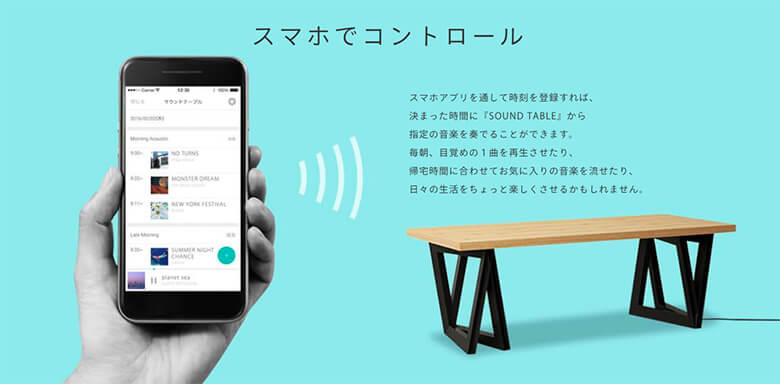 家具とITが融合！テーブルそのものがスピーカーになる「SOUND TABLE
